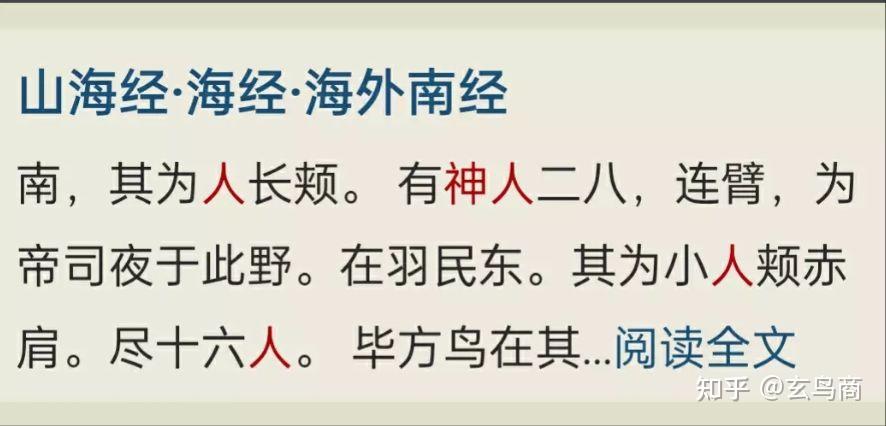 《山海经》之天吴 - 知乎