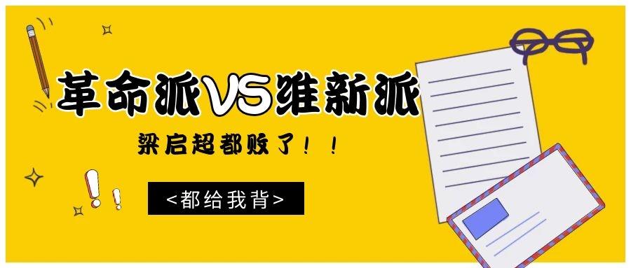 中新史梳理四一起来吃瓜盘点维新派和革命派的那些爱恨纠缠