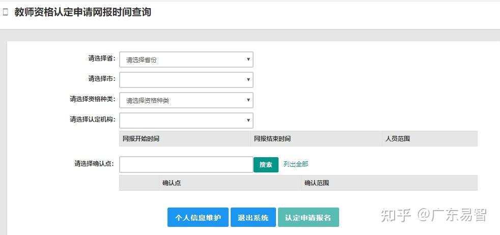 2022年全国教师资格认定申请流程指南(教师资格认定申请网站)