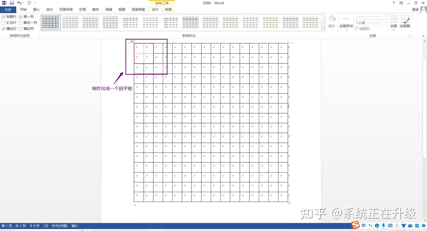Word如何制作“田字格”? - 知乎