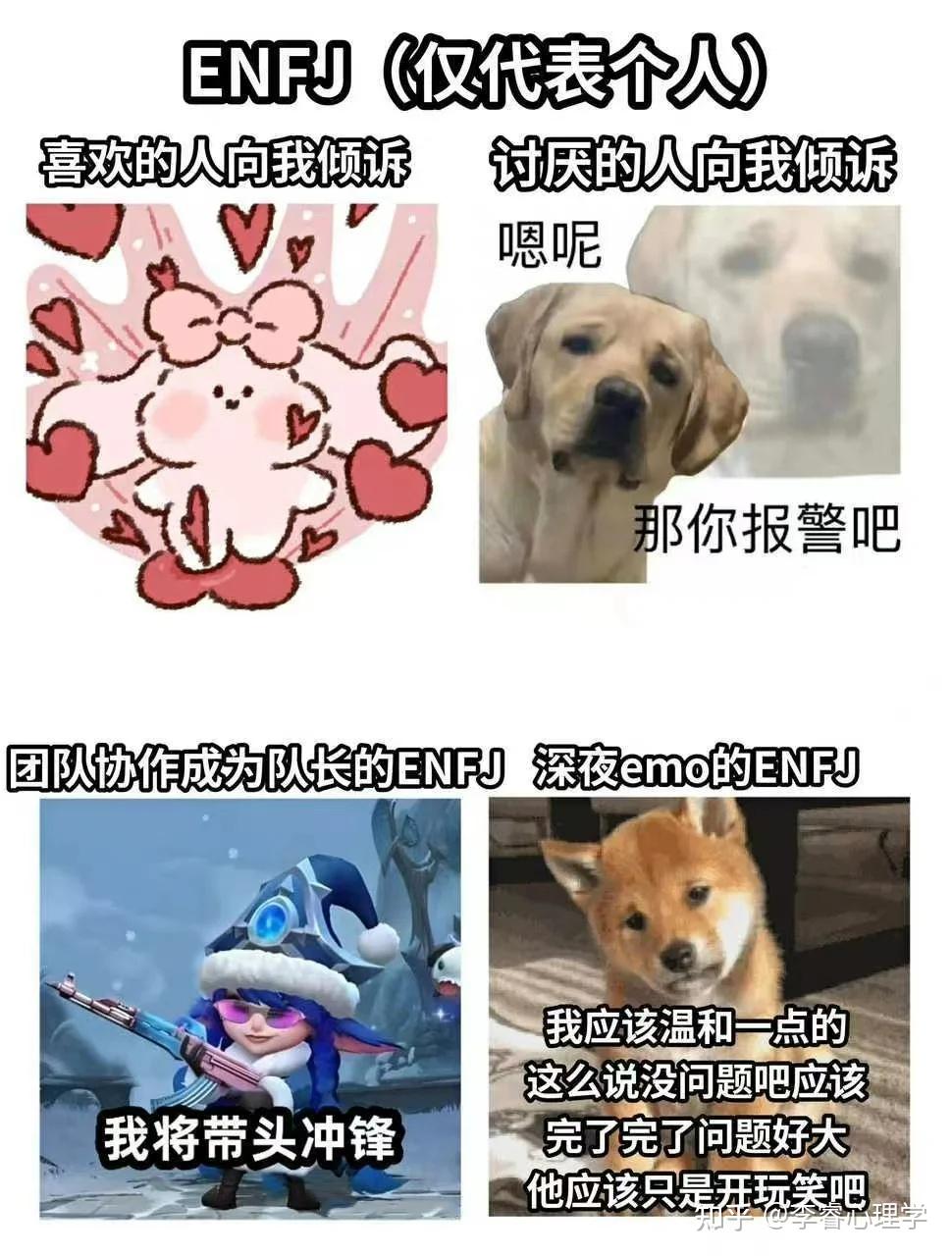 宝剑哥ENFJ梗图，哈哈哈哈哈太真实了吧 - 知乎