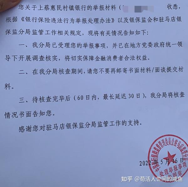 河南三家村镇银行取现困难实录（一）