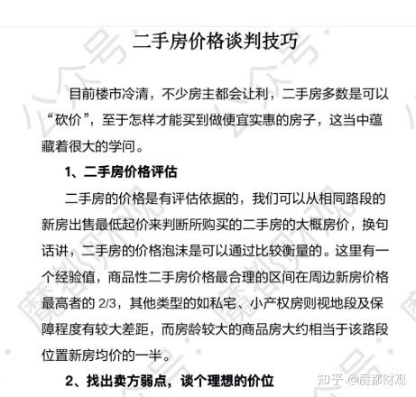 关于卖房,你所知道的99%都是错的 - 知乎