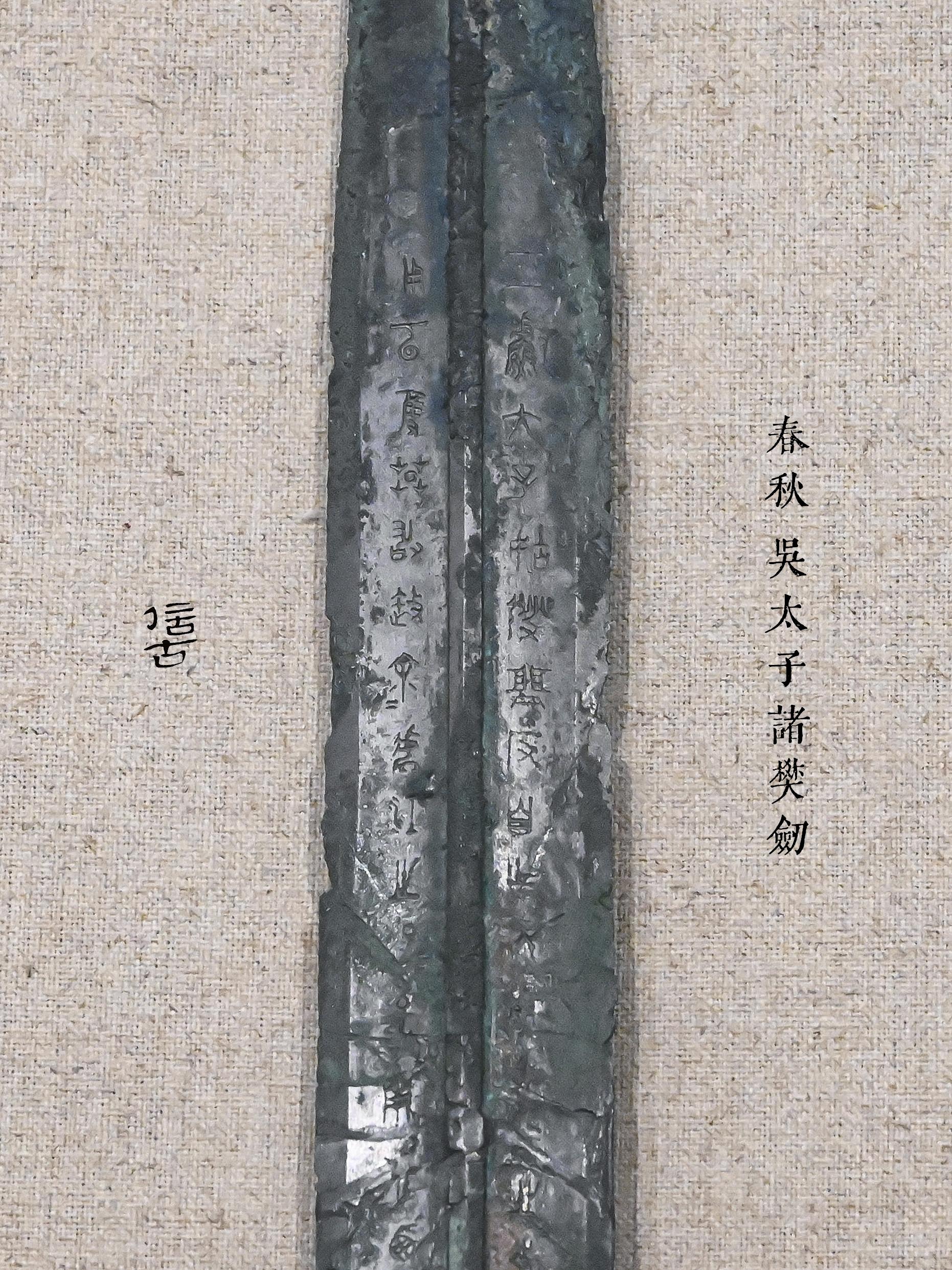 云用云获,莫敢御余——蛮王父子的宝剑 - 知乎