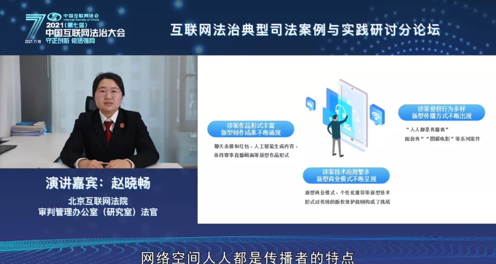 北京互联网法院法官线上参加2021中国互联网法治大会互联网法治典型司法案例与实践研讨 - 知乎