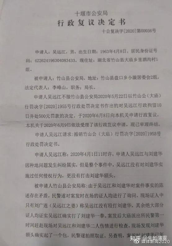 7-複議決定書)如此不公不正的處理,面對事實的真相,只顧著某一方就