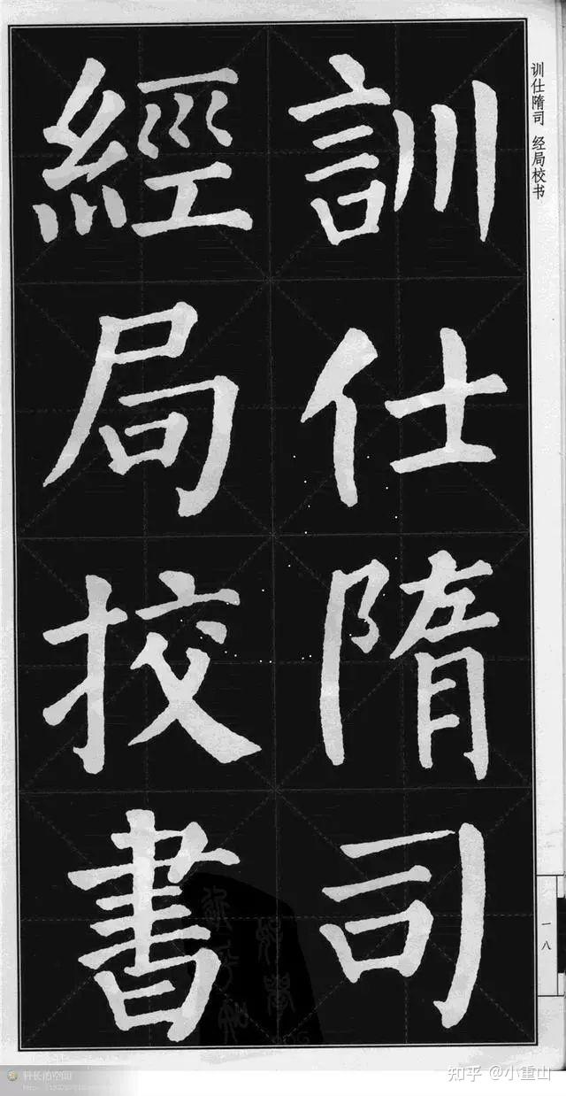 《颜勤礼碑》高清字帖完整 - 知乎