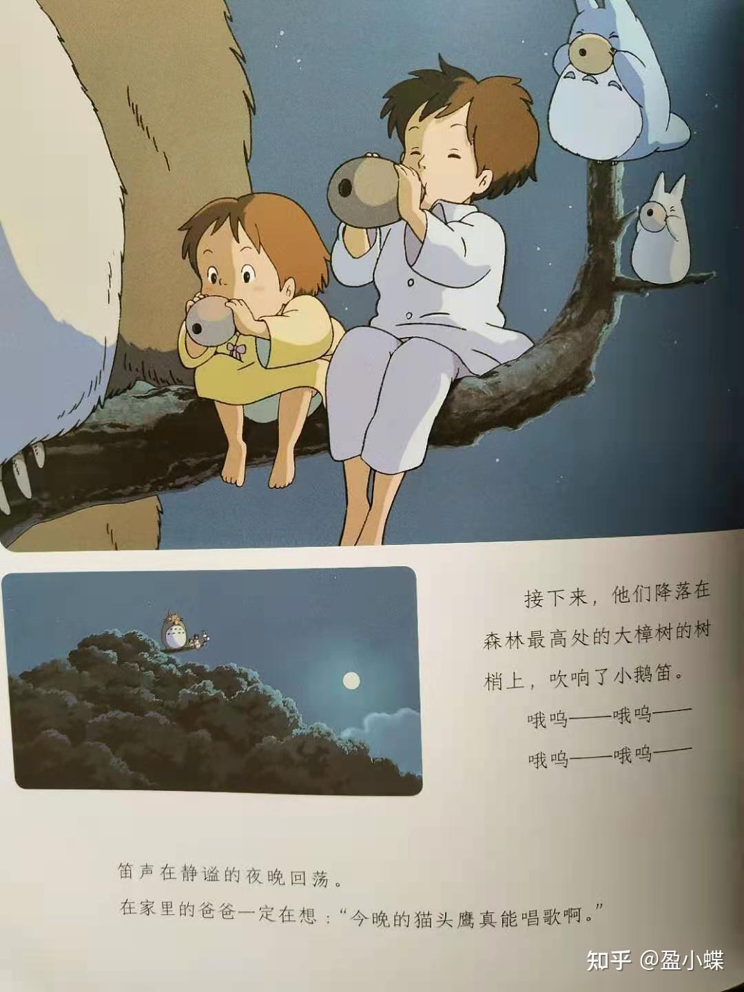 《龙猫》:用爱温暖孩子的人生