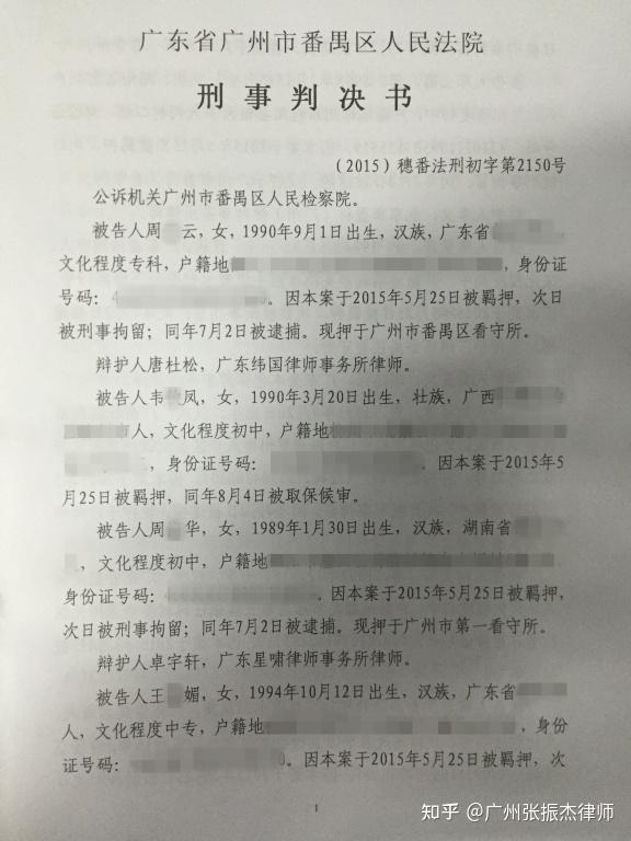 诈骗罪辩护律师