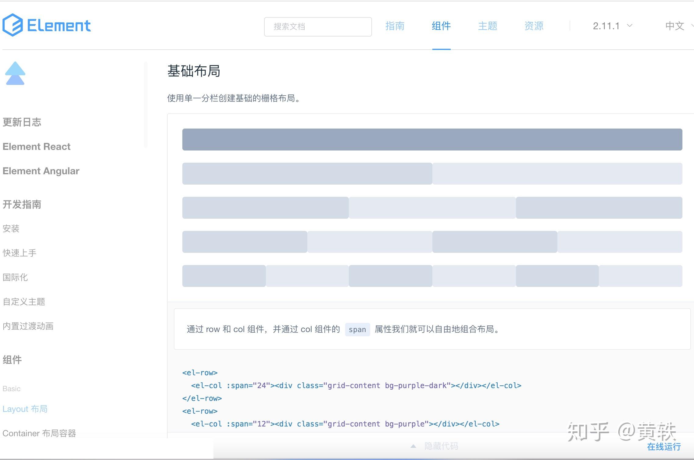 Element-UI 技术揭秘（2）- 组件库的整体设计 - 知乎