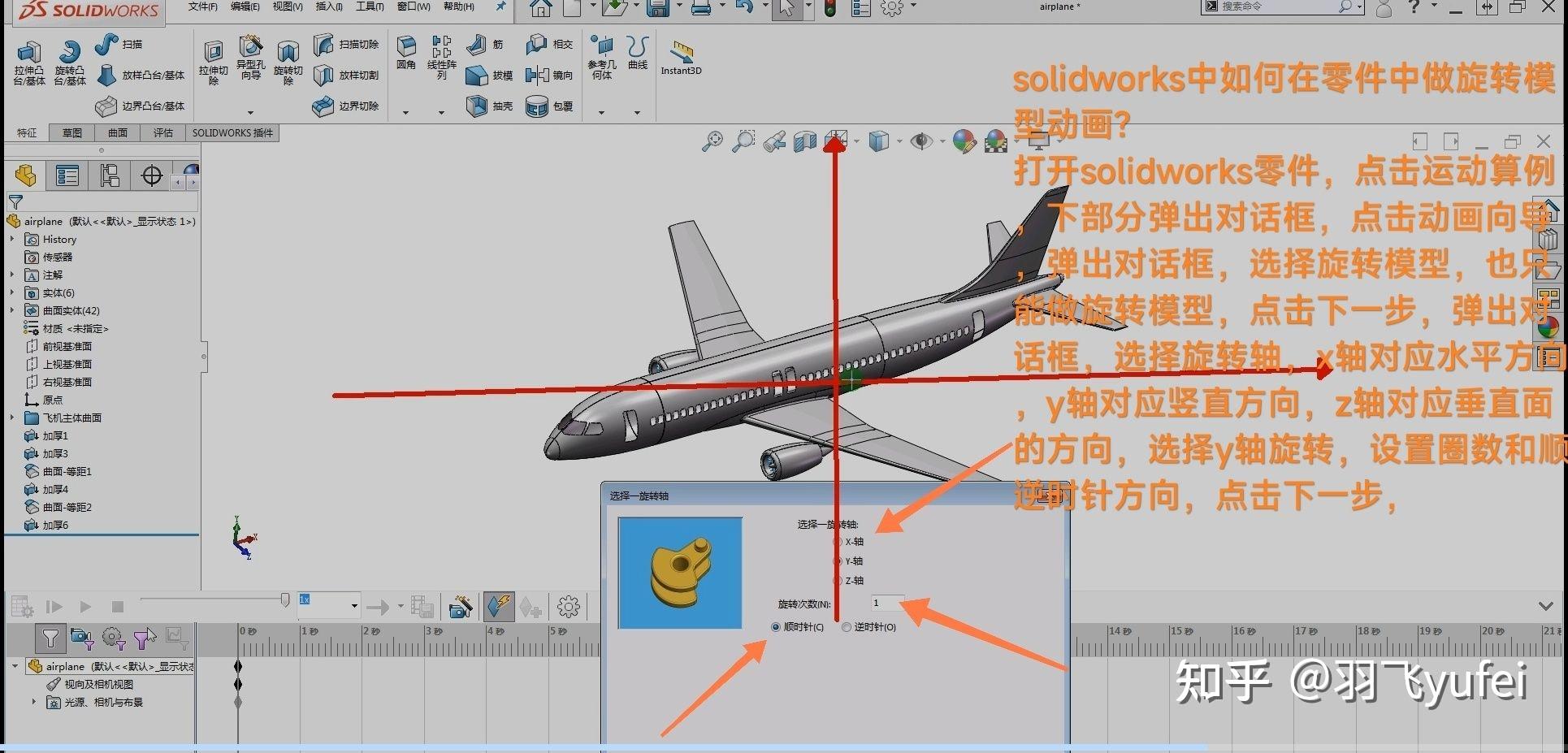 solidworks中如何在零件中做旋转模型动画? - 知乎