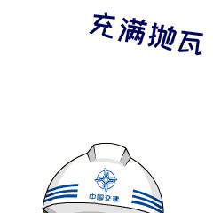 下班喽!工作辛苦了,给您点个赞!(交建通表情包已经上线!