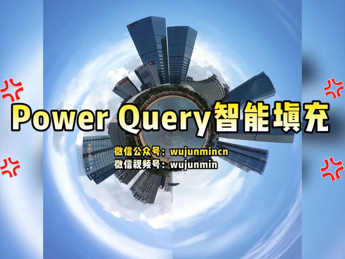 81 次播放 microsoft excel excel 使用 vba power bi power query