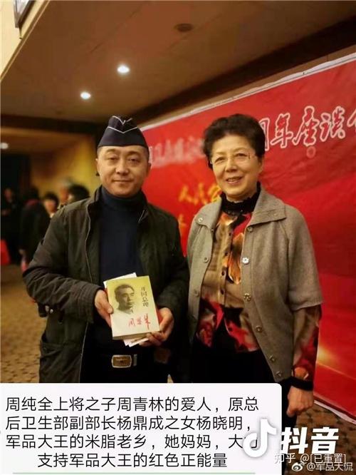 李长东感谢周纯全上将儿媳原第四军医大学校长杨鼎成之女杨晓明鼓励