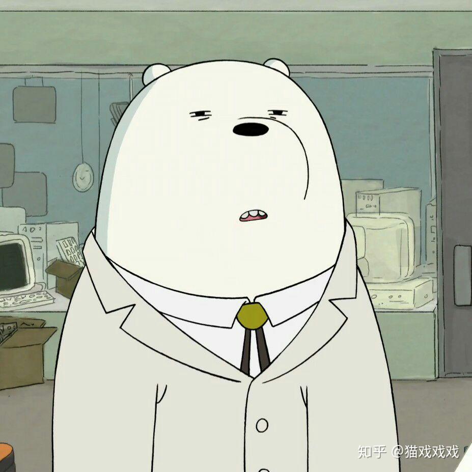 如何评价咱们裸熊观众叫白熊老公的行为