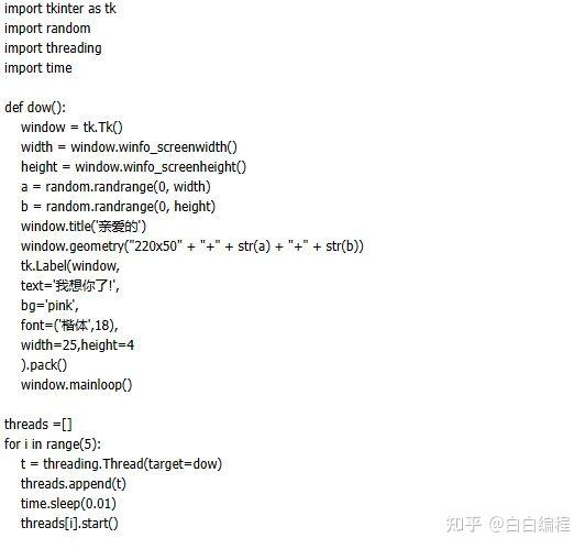 Python超简单表白祝福代码送给那个ta吧🥺 - 知乎