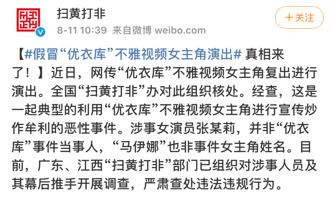 当年优衣库事件女主宣布出道结果被扫黄打非办给一锅端了