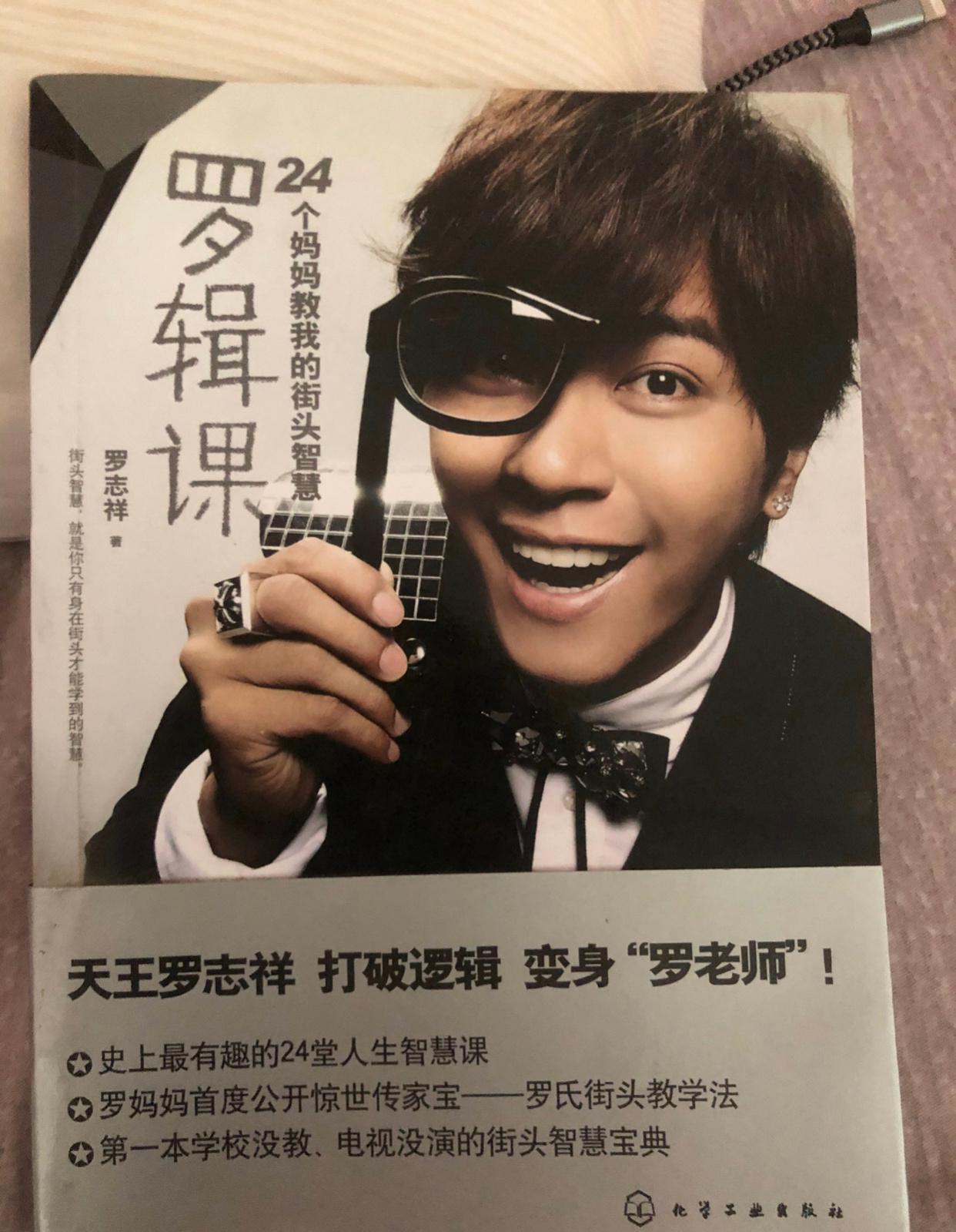 和周杨青学文案,和罗志祥学时间管理:每件事情都有