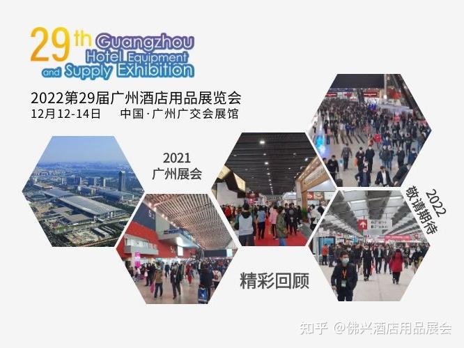 2022第二十九届广州酒店用品展览会