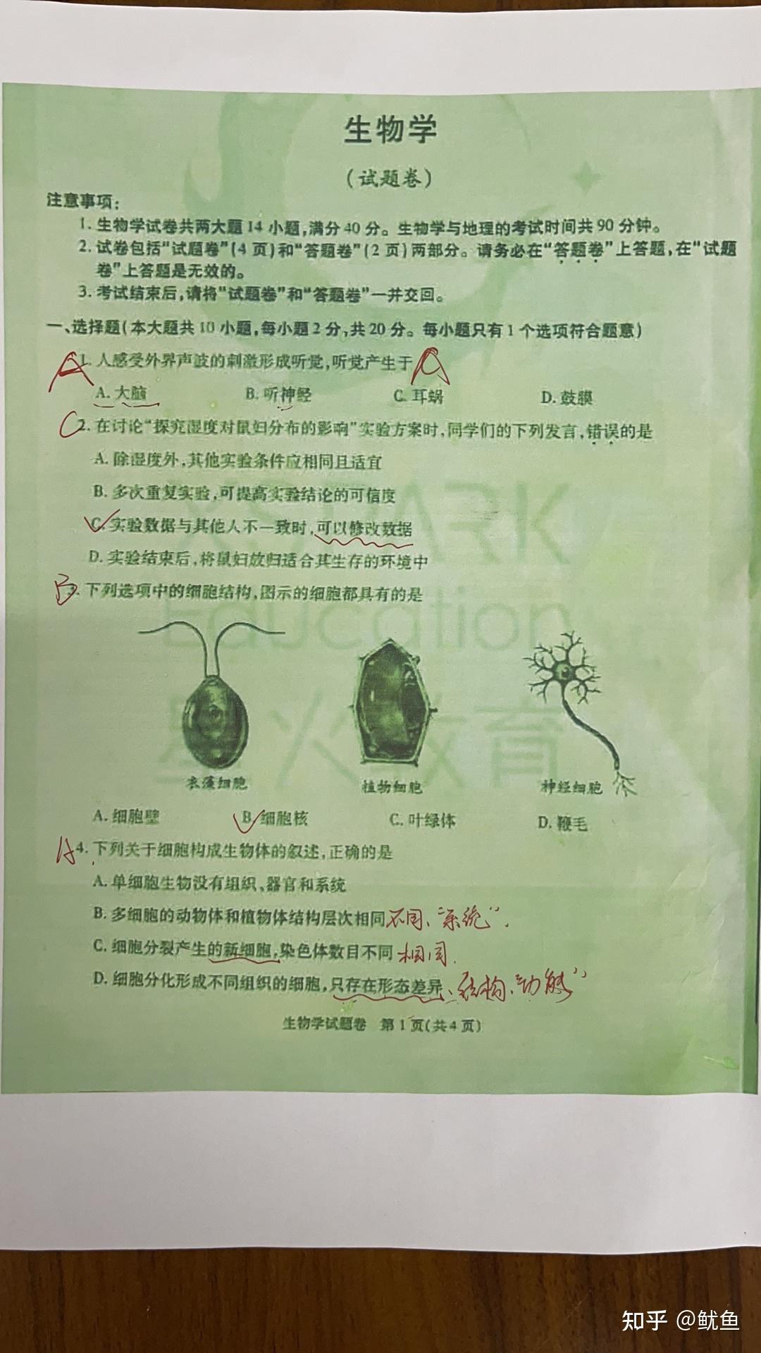 2021年安徽地理生物会考卷子