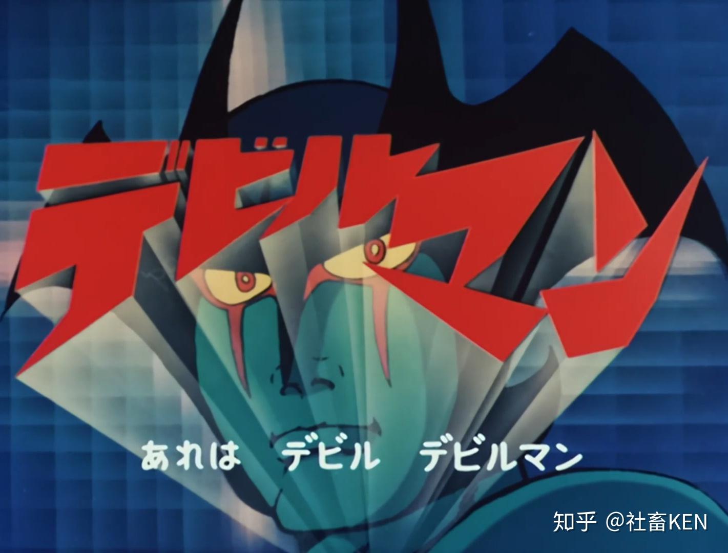 你所不了解的72版恶魔人