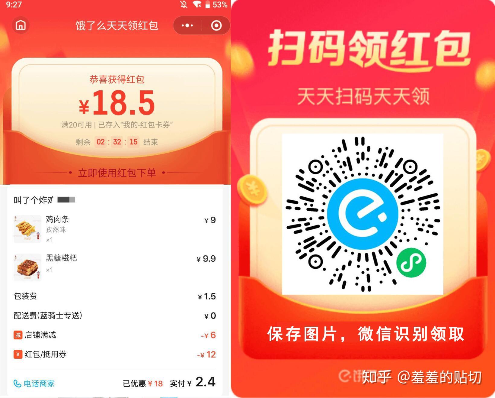 饿了么红包双12加码刚领到2018的