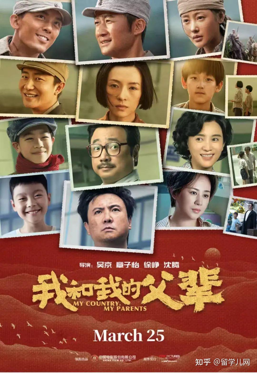 《我和我的父辈》在欧洲电影院首映