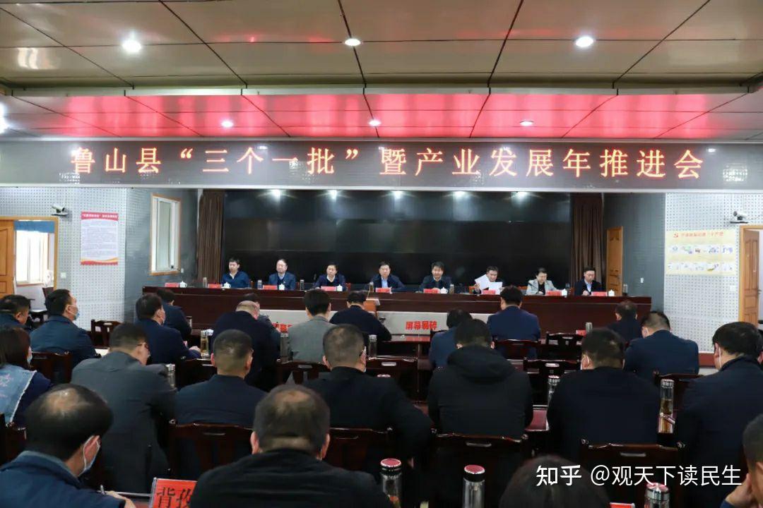 快讯鲁山县三个一批暨产业发展年推进会召开刘鹏讲话魏学君主持