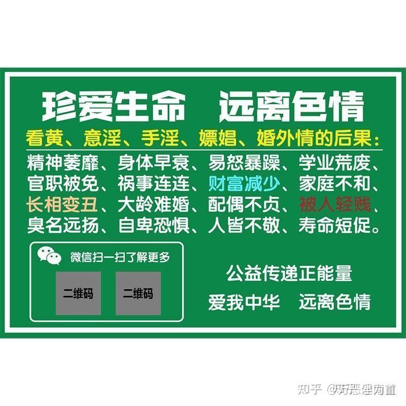 贴戒色贴 - 知乎