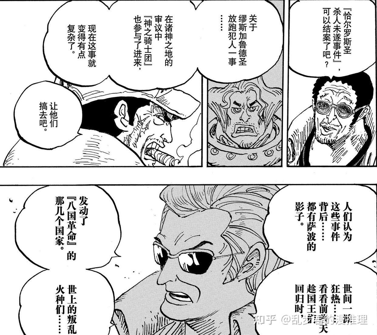 海贼王1083话详细情报：神之骑士团惊现红发身影，萨博公布真相 - 知乎