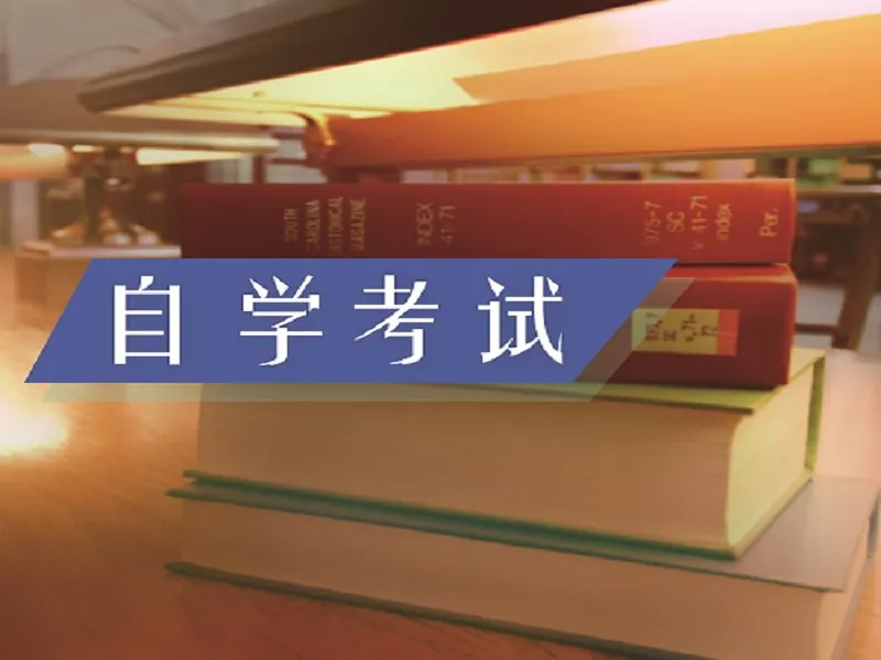 大专自考怎么报名_山东自考大专去哪报名_电大自考大专报名