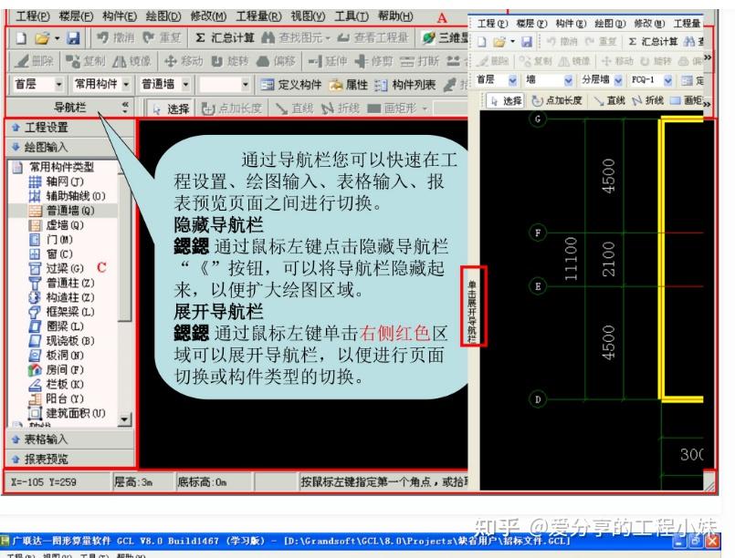 土建广联达图形算量软件教程