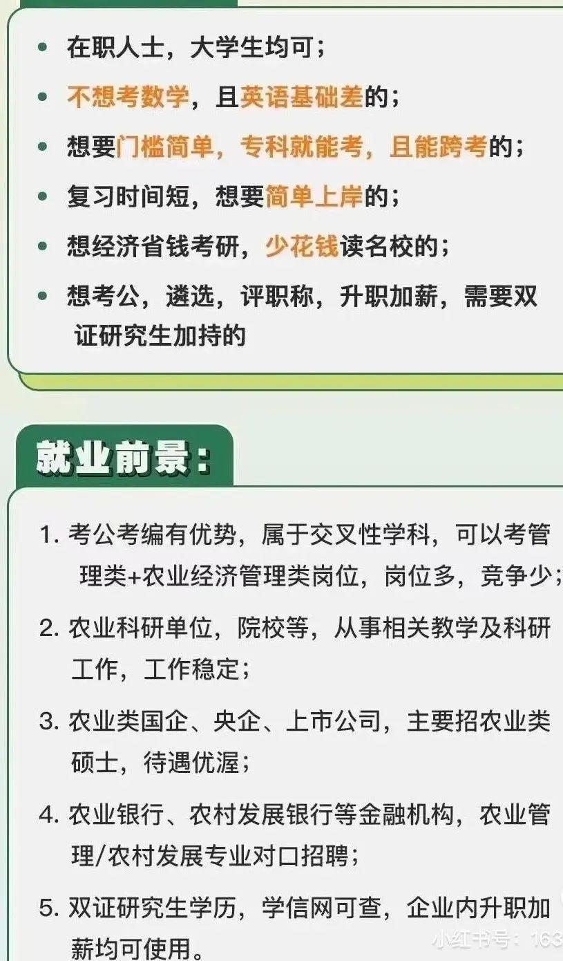 为何强烈推荐农业硕士?