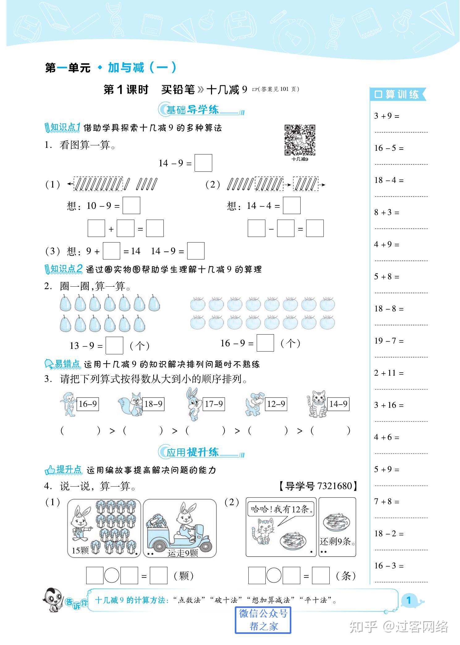 典中点北师版小学数学一年级下册三合一