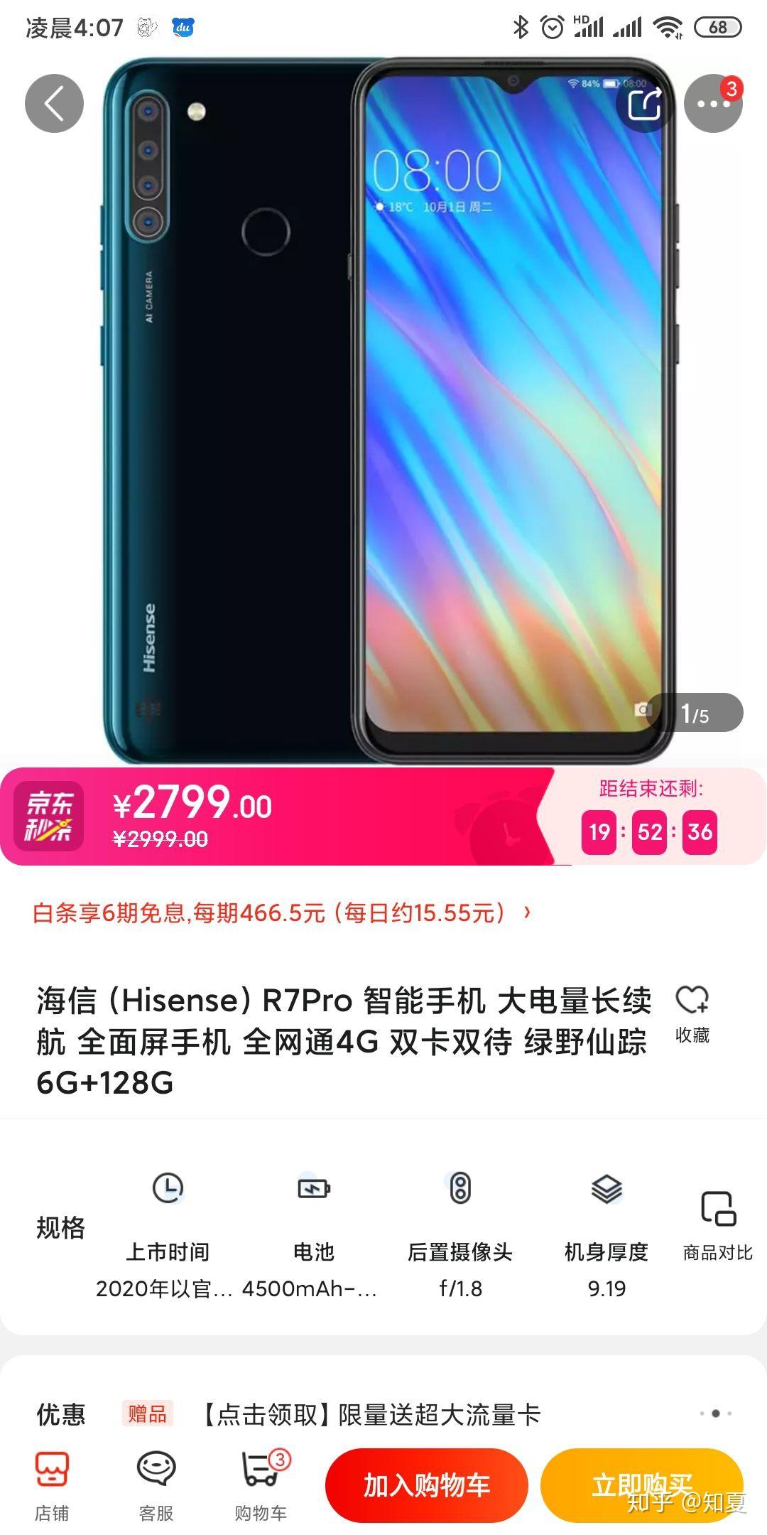 而是一部很垃圾的手机,京东查了是2799的海信r7pro想了很久,然后本身