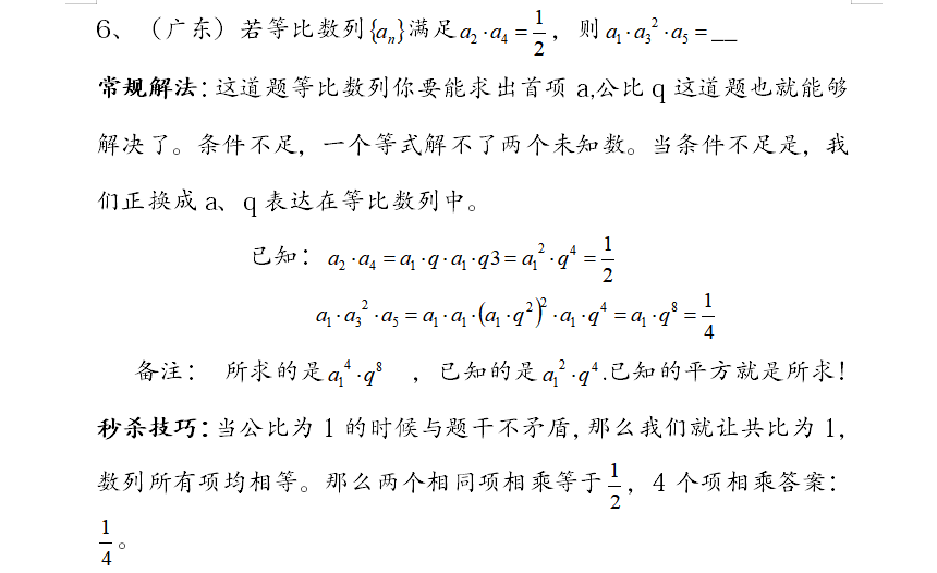 高中數學差比數列經典小題秒殺解題方法