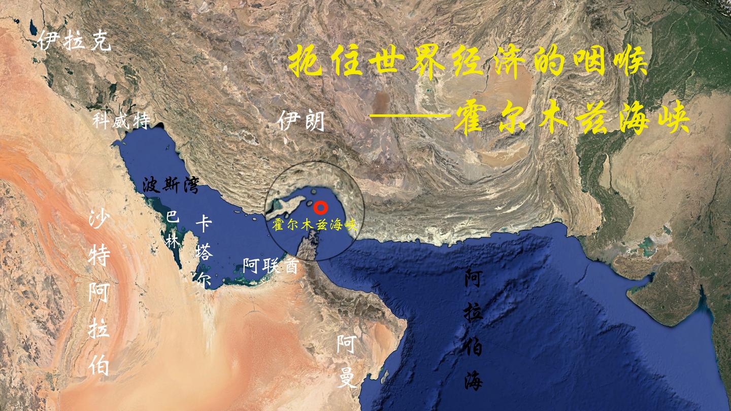伊朗霍尔木兹海峡地图图片