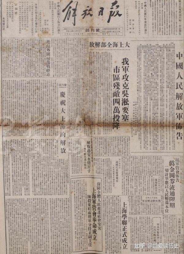 这个报纸从创刊这一天开始就一直沿用毛主席题写的行草报名 从1941年5月16日在延安创刊和在1949年5月28日在上海复刊的第一天开始 80年来就一直没有更换过报名 一直沿用了到了现在 解放日报 知乎