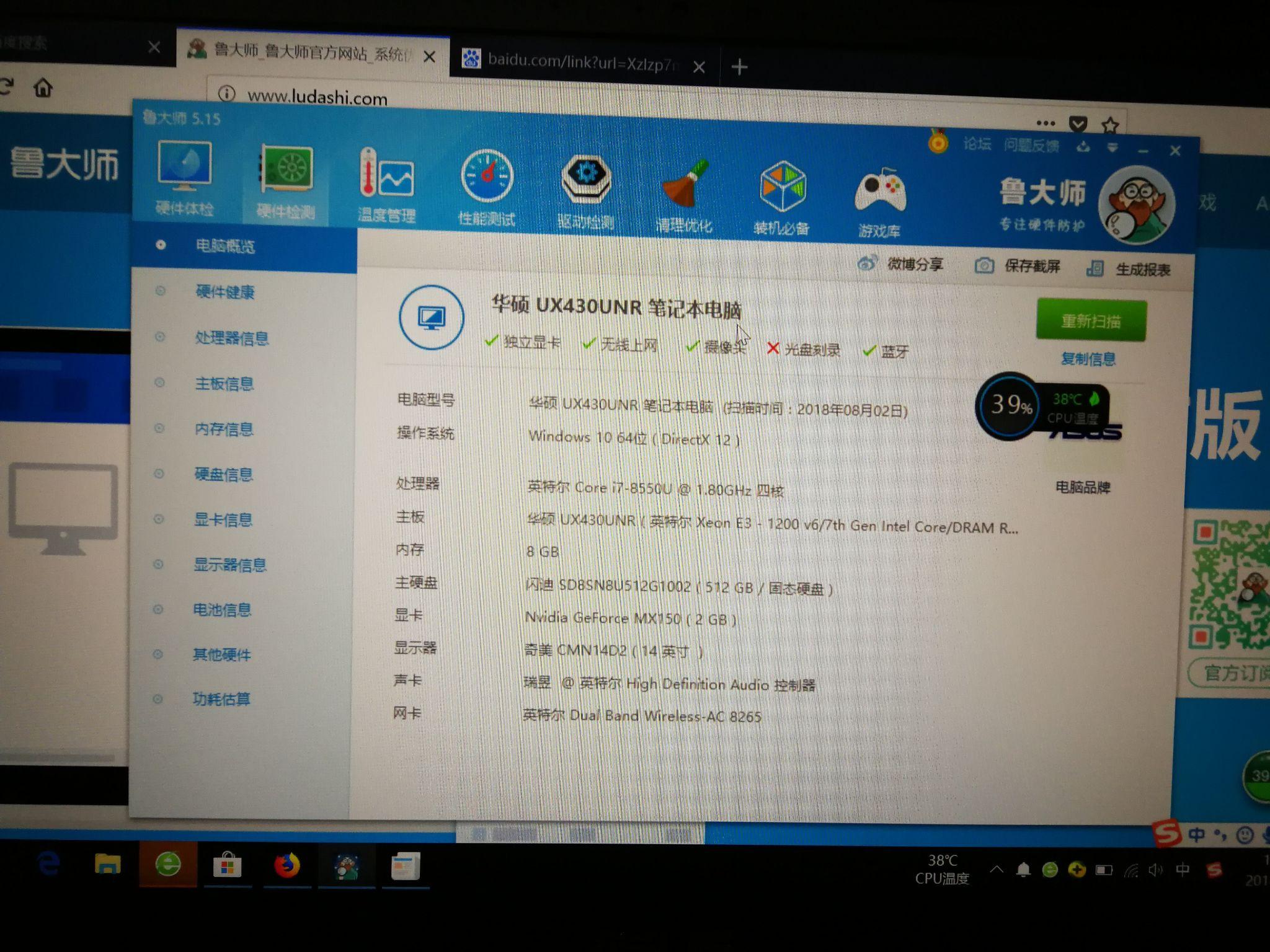 求教刚入手华硕u4100鲁大师测评如下7300价位上当没