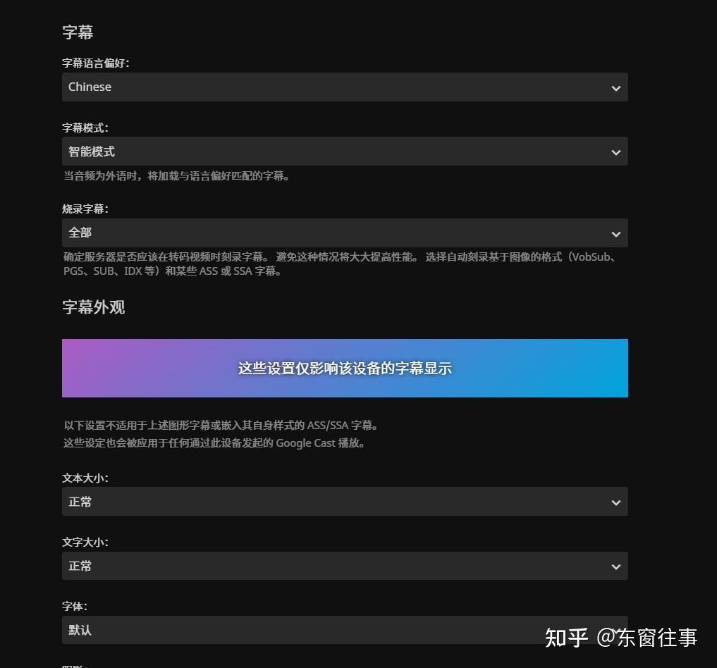 多媒体服务器《Jellyfin》中你必须知道的实用功能 知乎