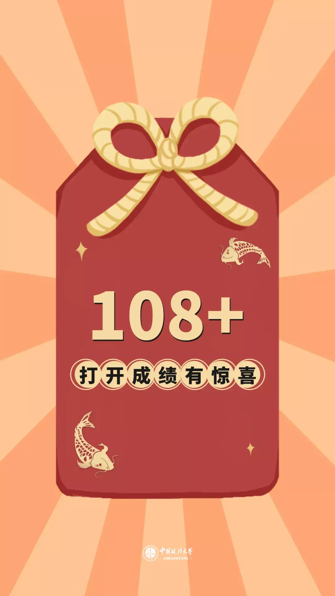 主观题成绩出来前,你一定要做的事:换上【查成绩好运符】的壁纸!
