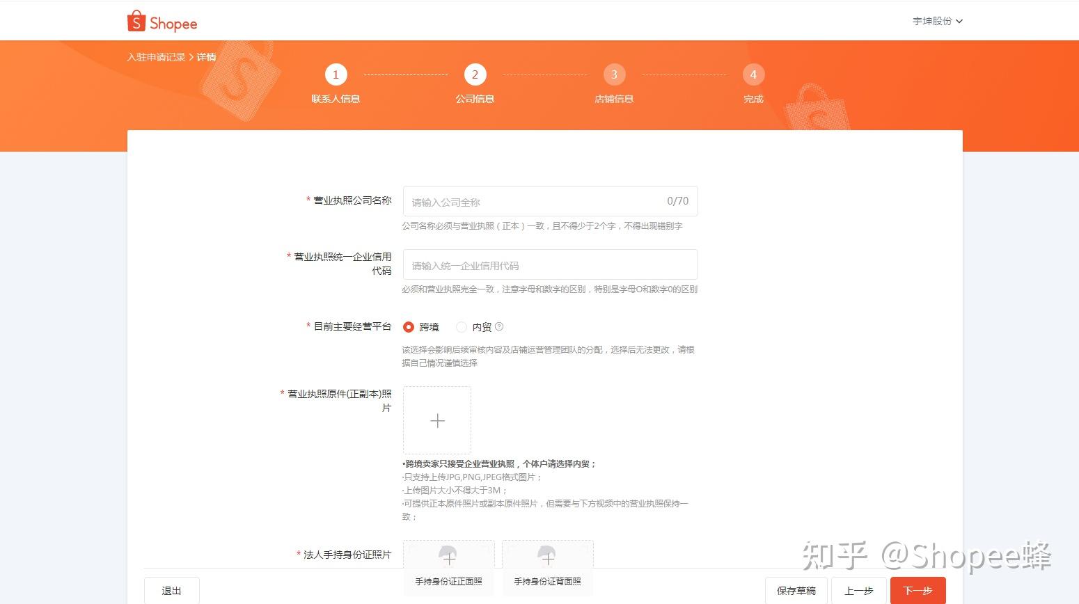 shopee注册要求