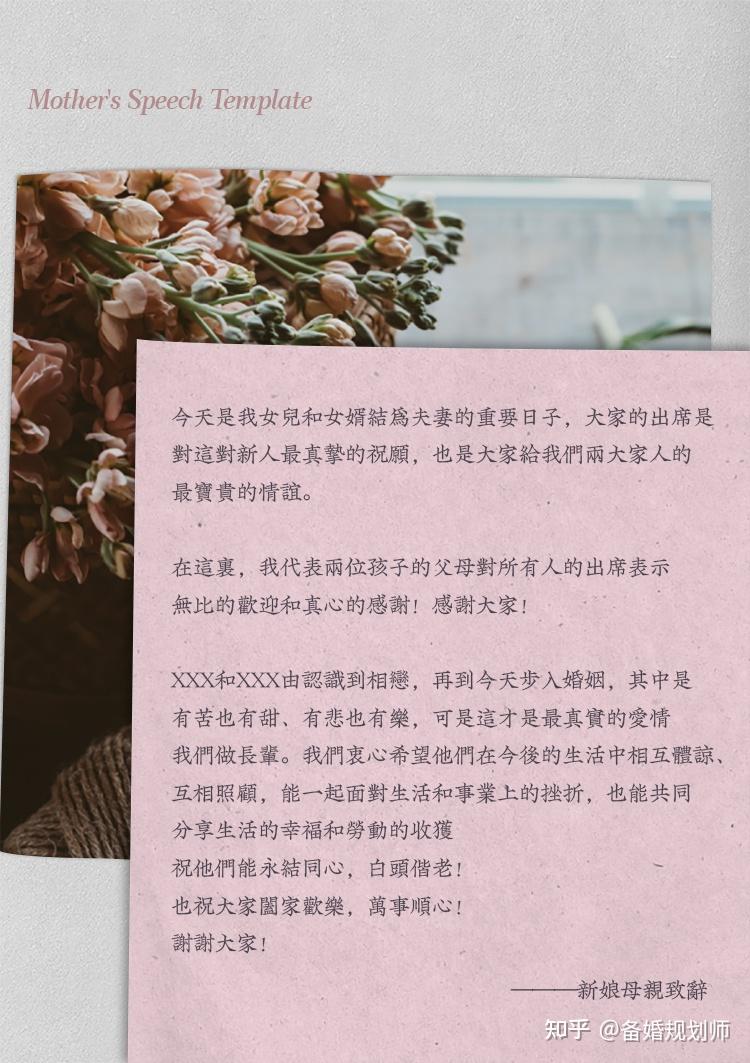 備婚最強安利母親婚禮致辭一網打盡