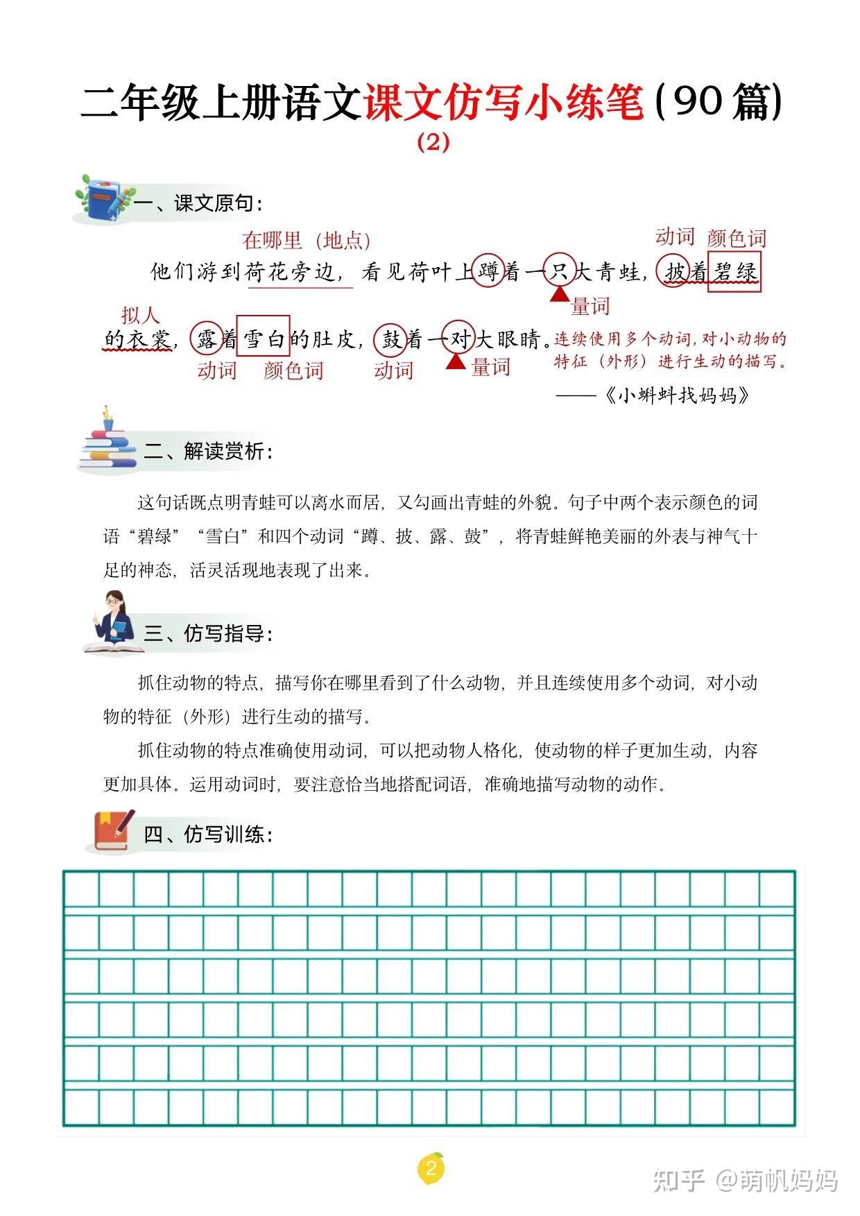 二年级上册语文课文仿写小练笔,共90篇 - 知乎