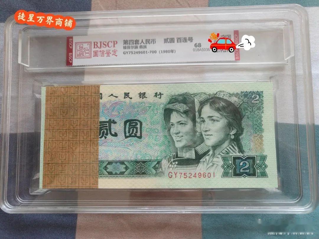 1980年2元纸币当之无愧的第四版人民币币王 - 知乎