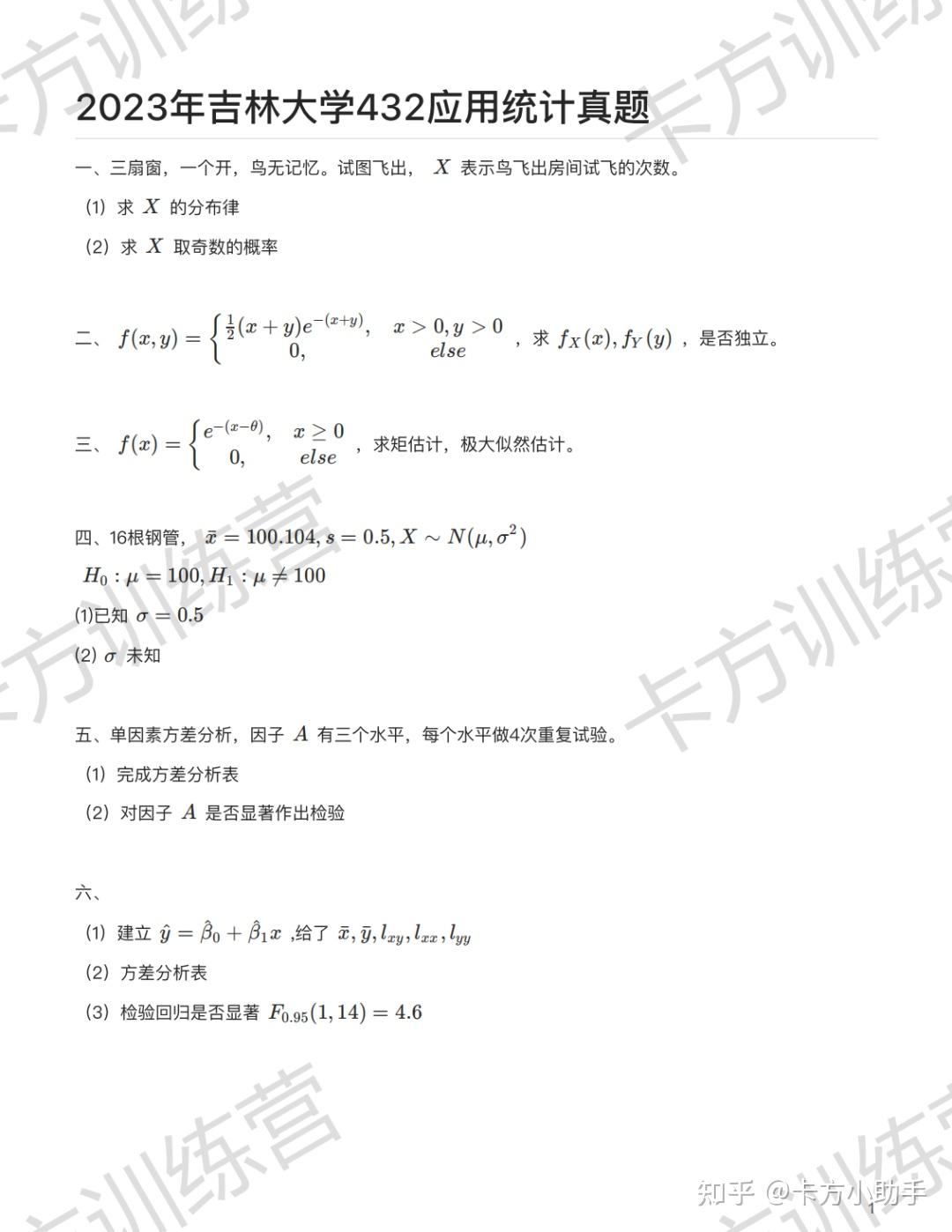 2024年吉林大学432应用统计硕士报考必知（含真题） - 知乎