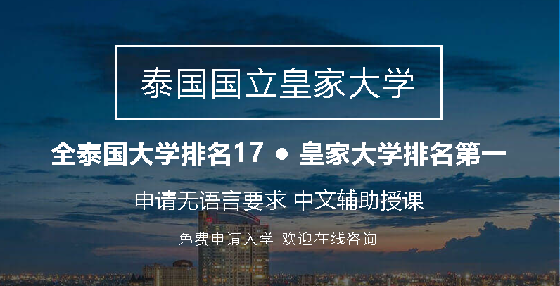 泰国宣素那他皇家大学创新管理博士深圳班简介