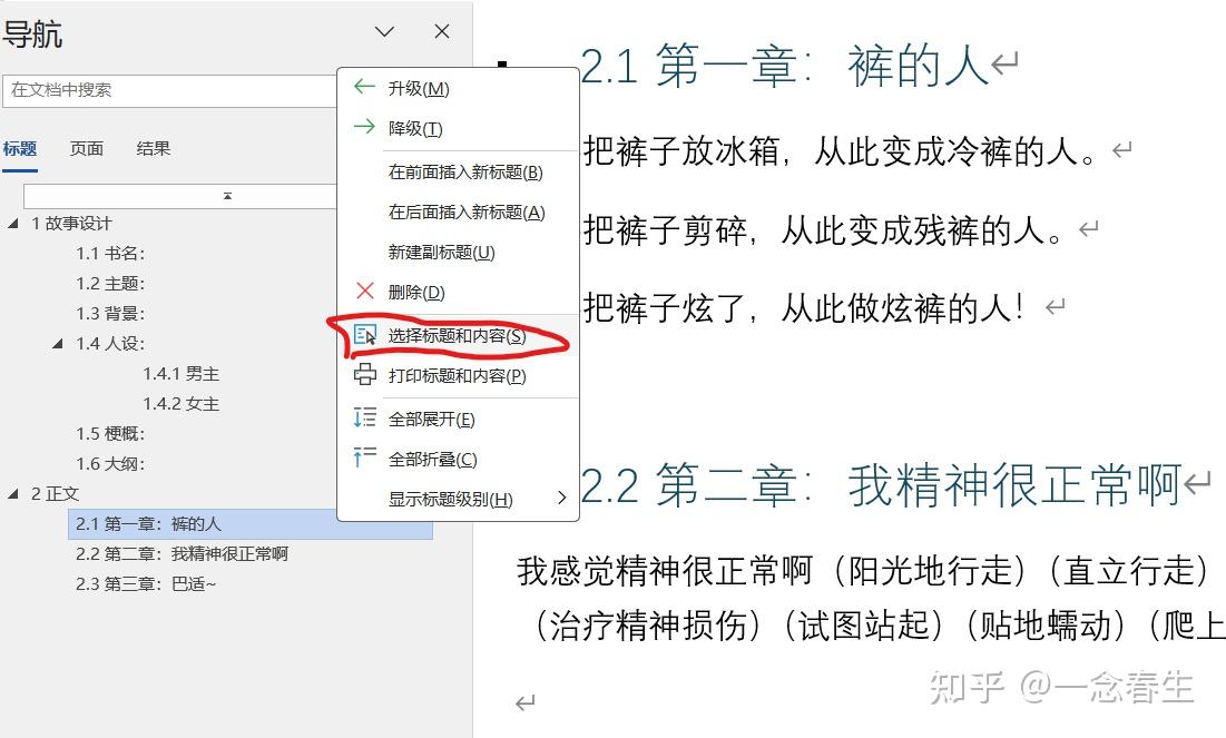如何用word写小说更便捷?(多级列表) - 知乎