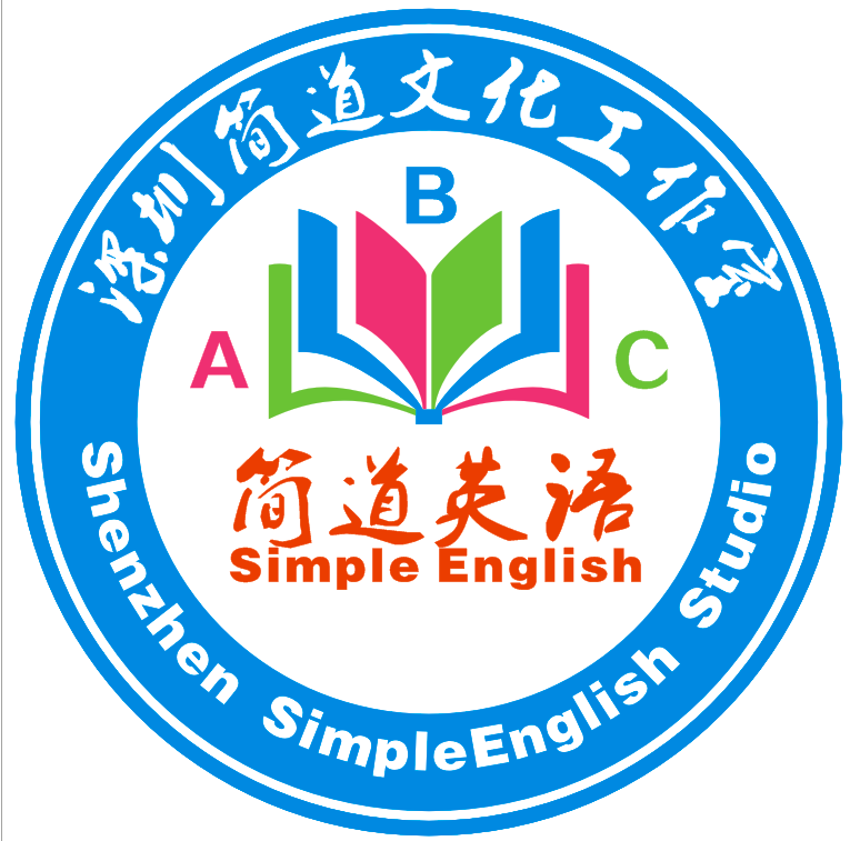 简道英语工作室商务英语