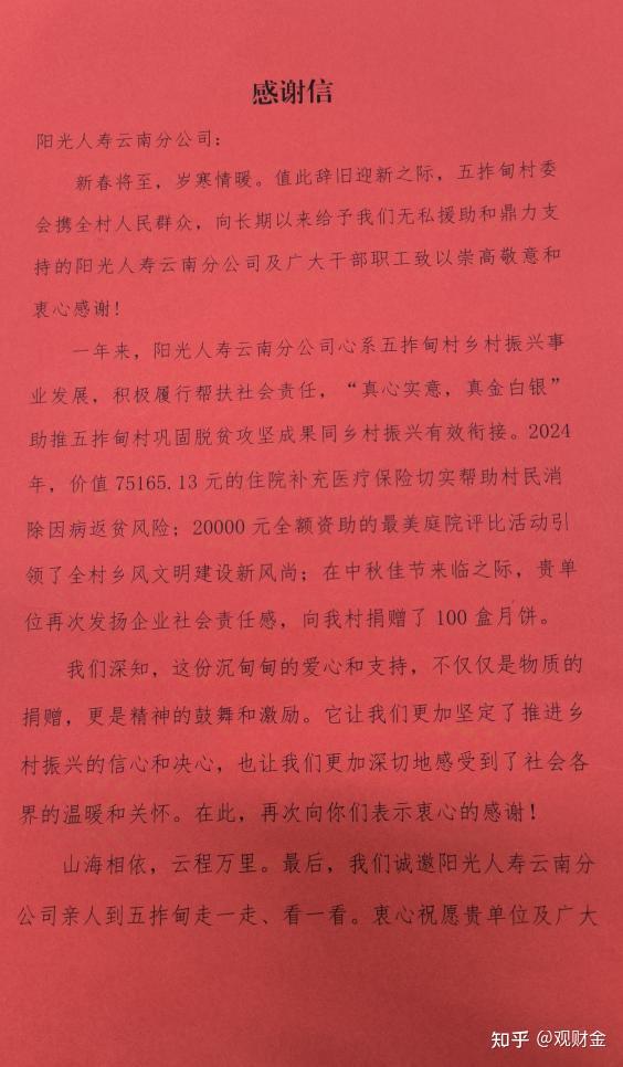 一封来自楚雄州五拃甸村委会的感谢信 - 知乎